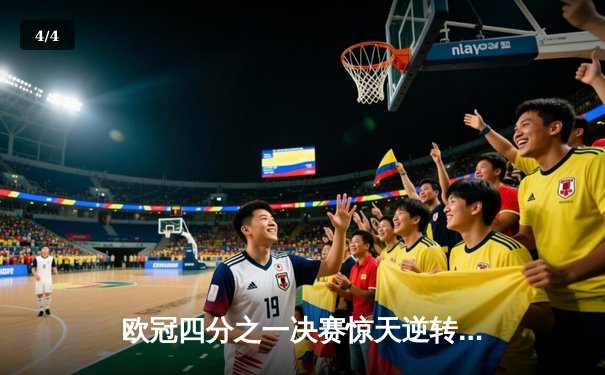 欧冠四分之一决赛惊天逆转：皇家马德里加时鏖战3-2险胜曼城 本泽马帽子戏法封神 - 4