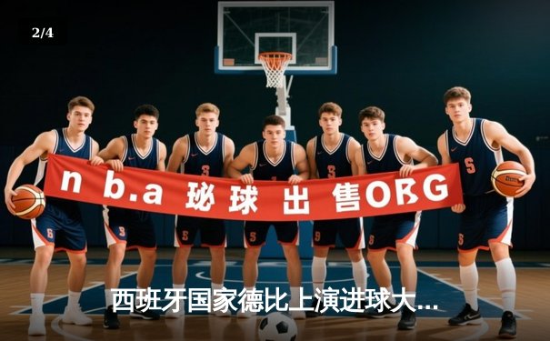 西班牙国家德比上演进球大战 巴萨3-2绝杀皇马登顶西甲 - 2