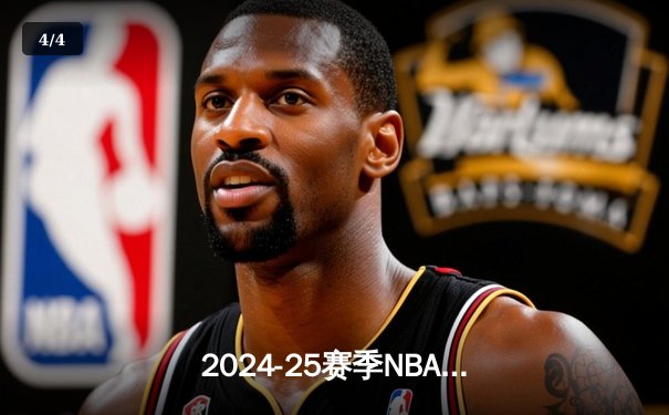 2024-25赛季NBA揭幕战：湖人逆转险胜勇士，詹姆斯关键三分定乾坤 - 4